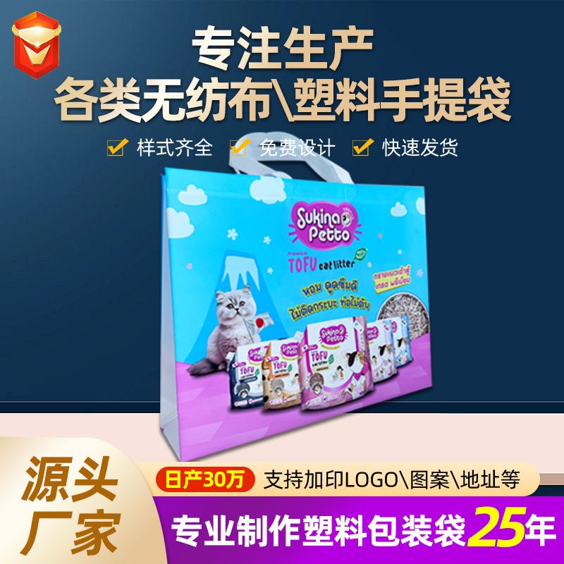 無紡布覆膜（mó）手提袋