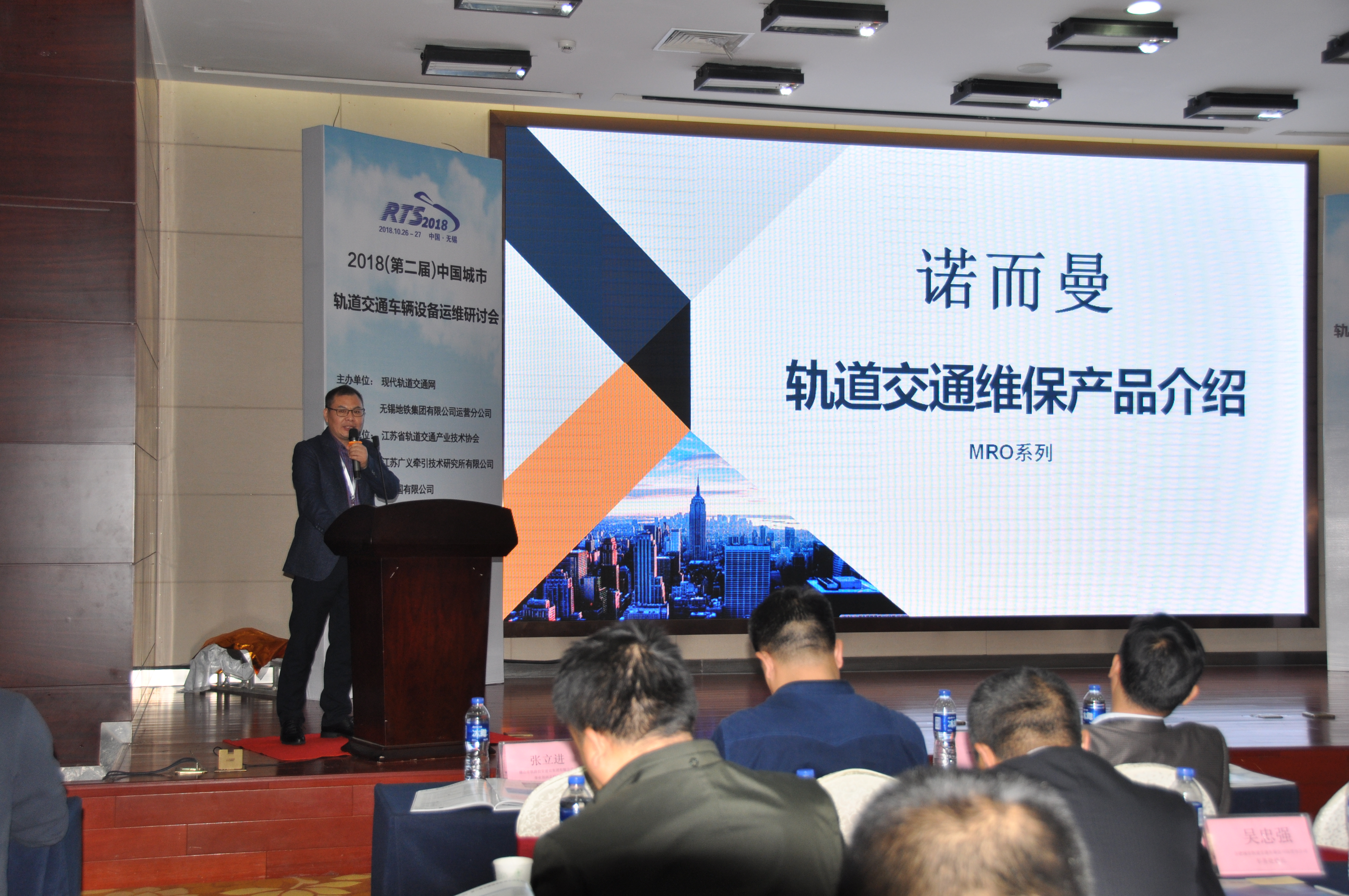 公司參加（jiā）第二屆中國城市（shì）軌道交通車輛設備運維研討會