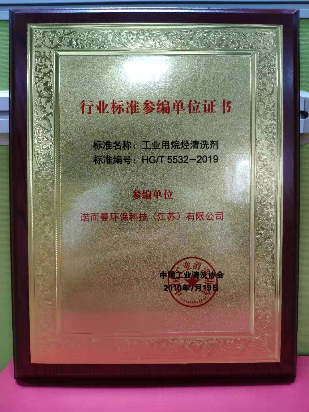 首個（gè）工業烷烴清洗劑行業標準上線 碳氫清洗（xǐ）劑擬加入VOCs豁免清單