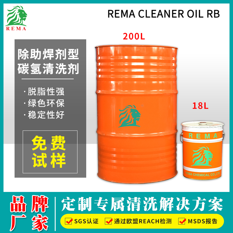除助焊劑（jì）型（xíng）碳氫清洗劑RB