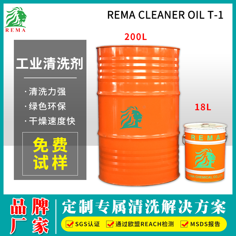 工業清洗劑T-1