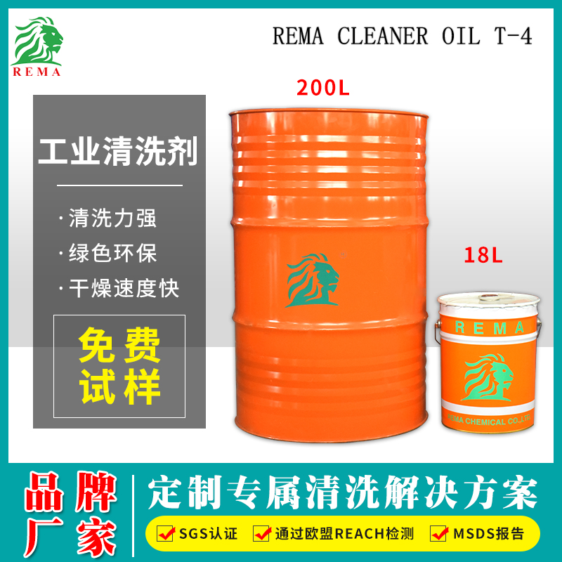工業清（qīng）洗（xǐ）劑T-4