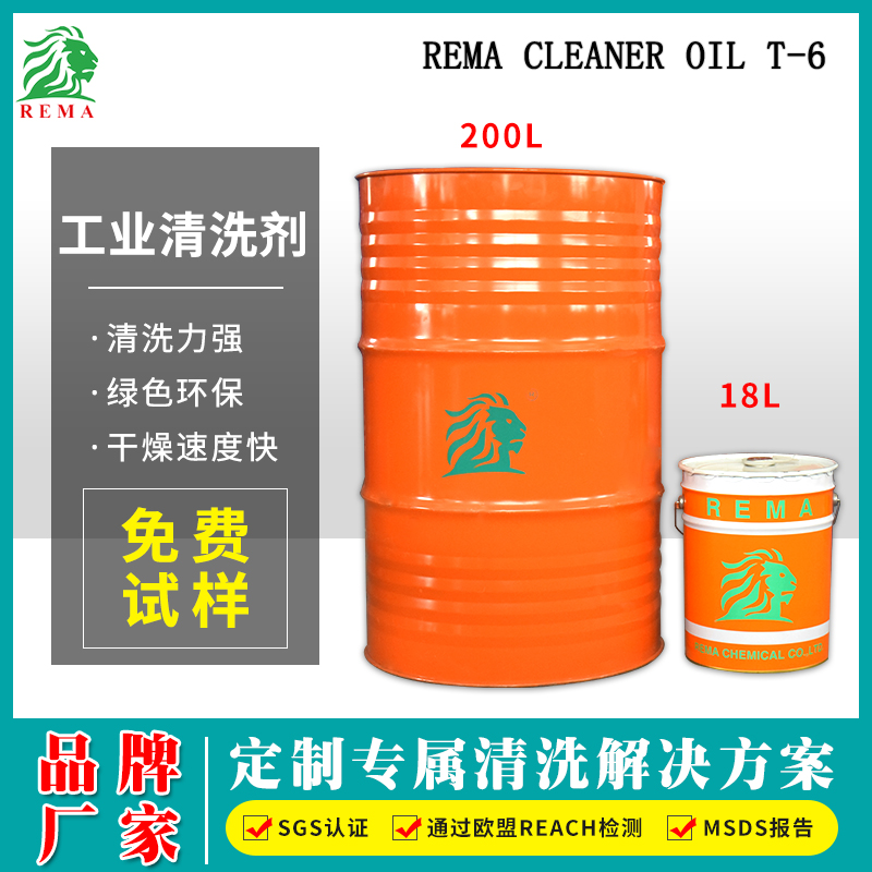 工業（yè）清洗劑T-6