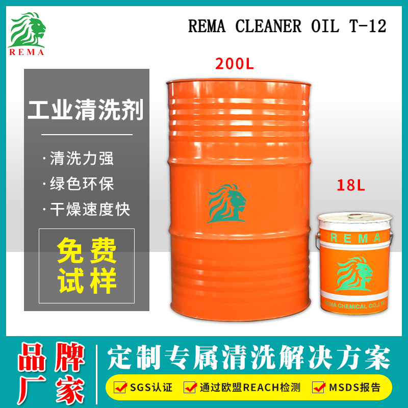 工（gōng）業清（qīng）洗（xǐ）劑T-12